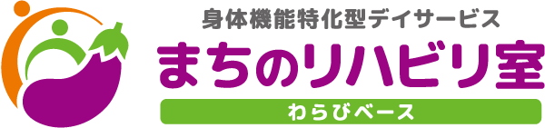 身体機能特化型デイサービス まちのリハビリ室 わらびベース